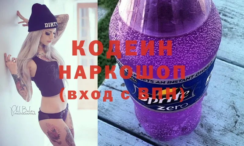 MEGA tor  Белинский  Кодеин напиток Lean (лин) 